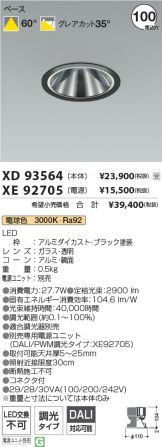 XD93564-XE92705