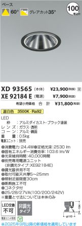 XD93565-XE92184E