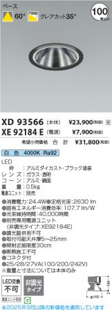 XD93566-XE92184E
