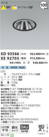 XD93566-XE92705