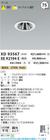 XD93567-XE92194E