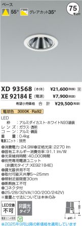 XD93568-XE92184E