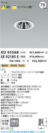 XD93568-XE92185E