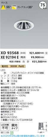 XD93568-XE92194E