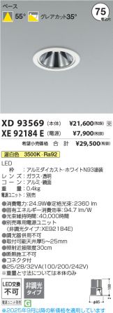 XD93569-XE92184E