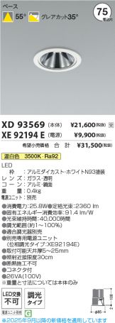 XD93569-XE92194E