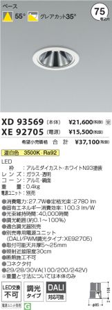 XD93569-XE92705
