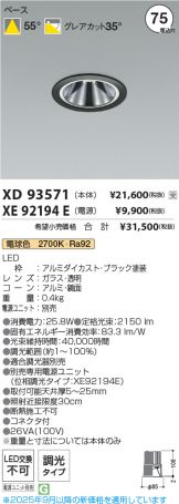 XD93571-XE92194E