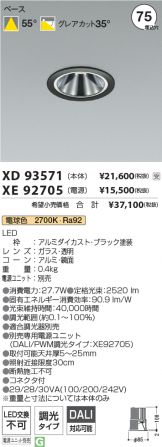 XD93571-XE92705