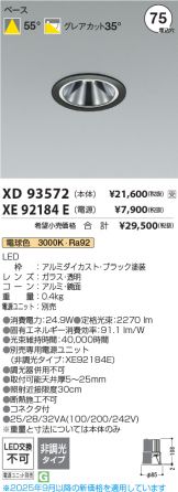 XD93572-XE92184E