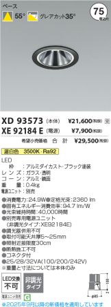 XD93573-XE92184E