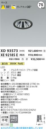 XD93573-XE92185E