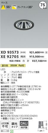XD93573-XE92705