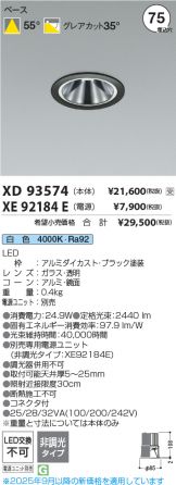XD93574-XE92184E