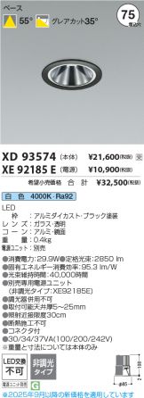 XD93574-XE92185E