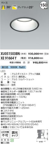 XU051503BN-XE91664Y