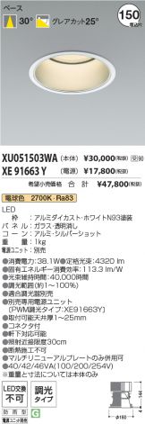 XU051503WA-XE91663Y