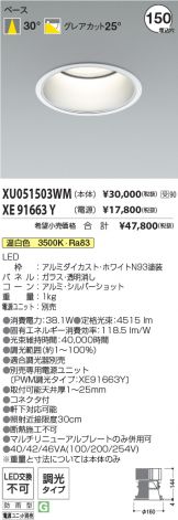 XU051503WM-XE91663Y