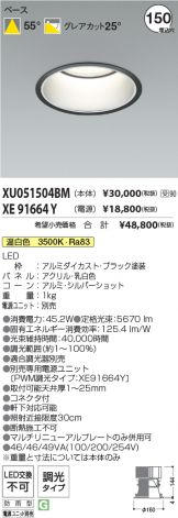 XU051504BM-XE91664Y