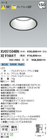 XU051504BN-XE91664Y