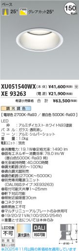 XU051540WX-XE93263