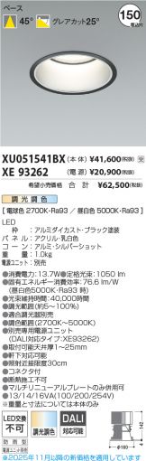 XU051541BX-XE93262