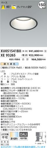XU051541BX-XE93265