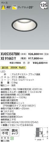 XU053507BM-XE91663Y