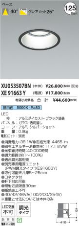 XU053507BN-XE91663Y