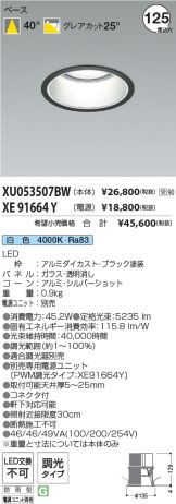XU053507BW-XE91664Y