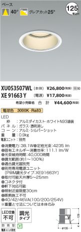 XU053507WL-XE91663Y
