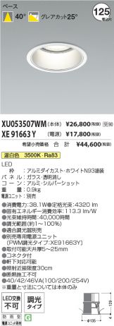 XU053507WM-XE91663Y
