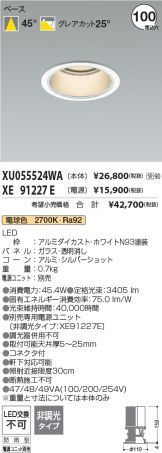 XU055524WA-XE91227E