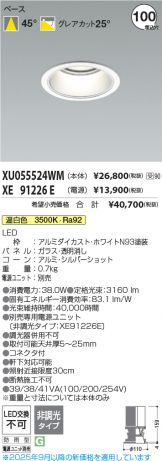 XU055524WM