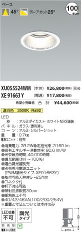 XU055524WM-XE91663Y