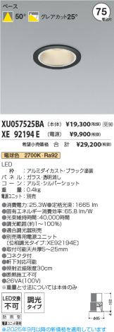 XU057525BA-XE92194E
