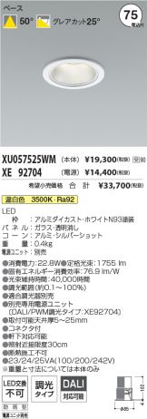 XU057525WM-XE92704