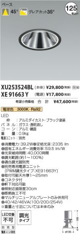 XU253524BL-XE91663Y