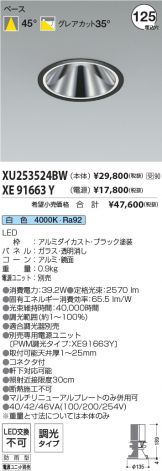 XU253524BW-XE91663Y