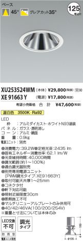XU253524WM-XE91663Y