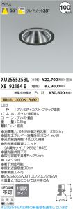 XU255525BL