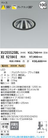 XU255525BL