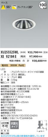 XU255525WL