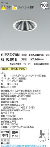 XU255527WM-XE92191E