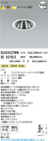 XU255527WM-XE92192E