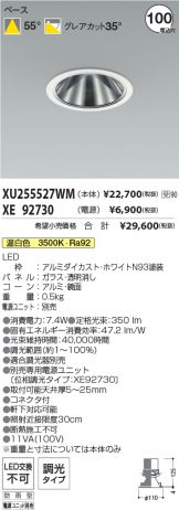 XU255527WM-XE92730