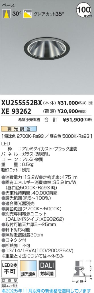 XU255552BX