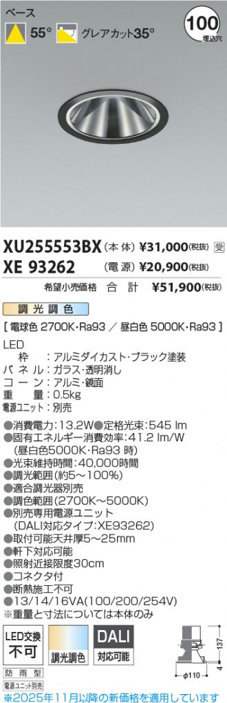 XU255553BX