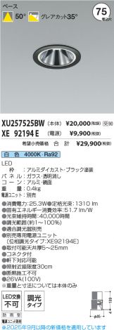 XU257525BW-XE92194E