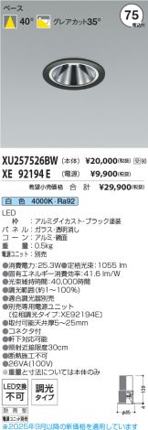 XU257526BW-XE92194E